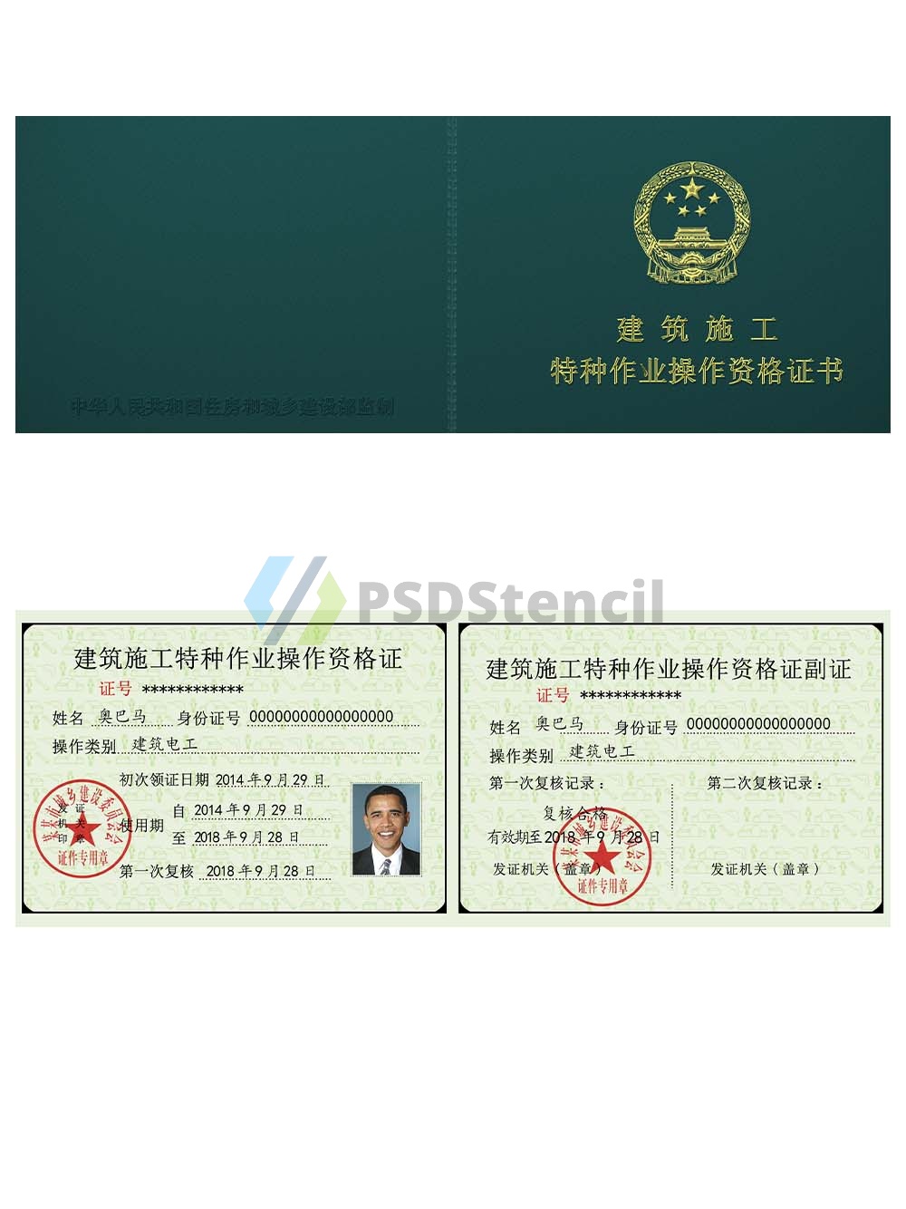 China Qualification Certificate for Construction Special Operations建筑施工特种作业操作证PS/PSD模板-九流网络