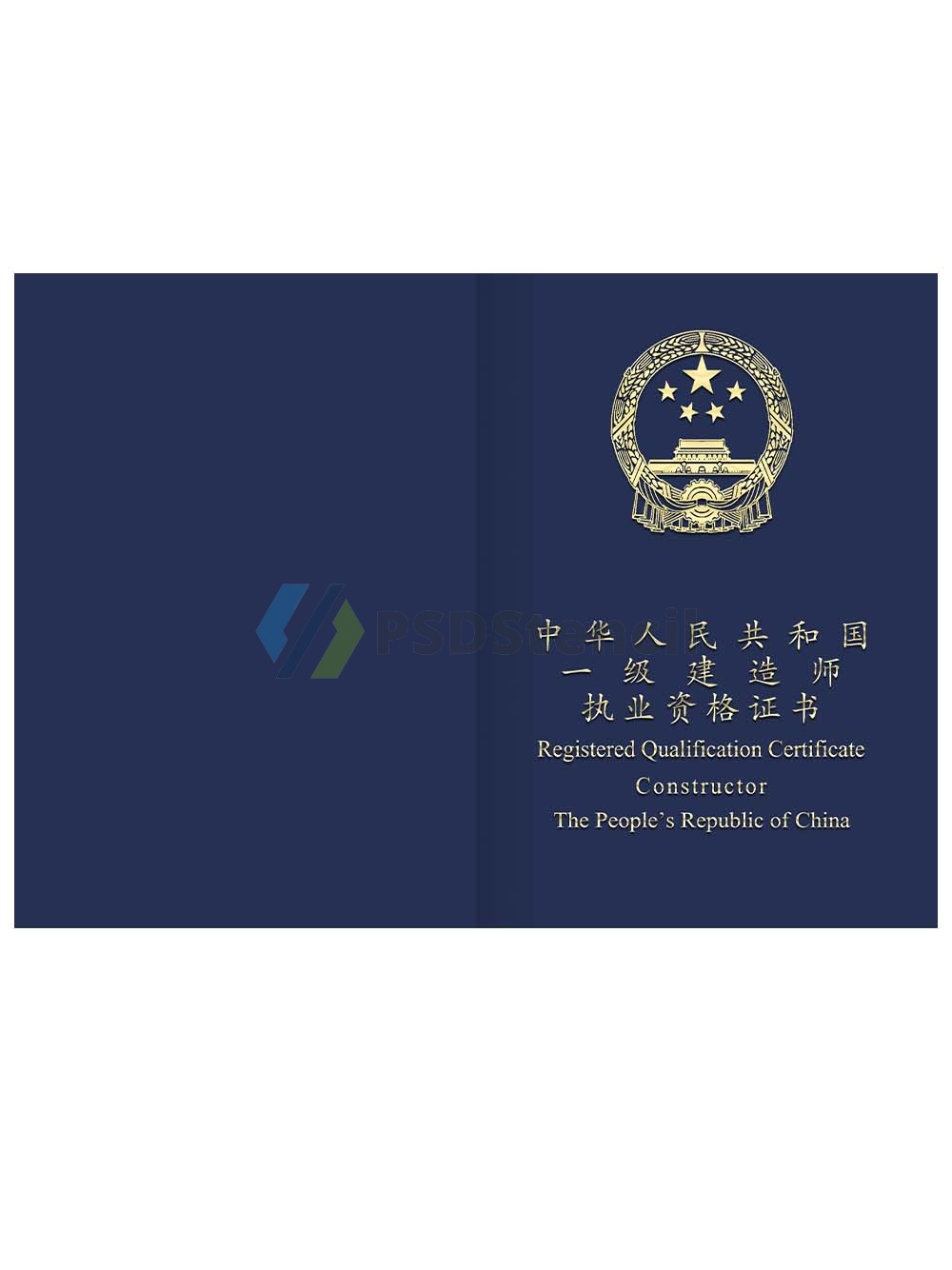 China Registered Qualification Certificate Constructor一级建造师职业资格证书PSD模板-九流网络