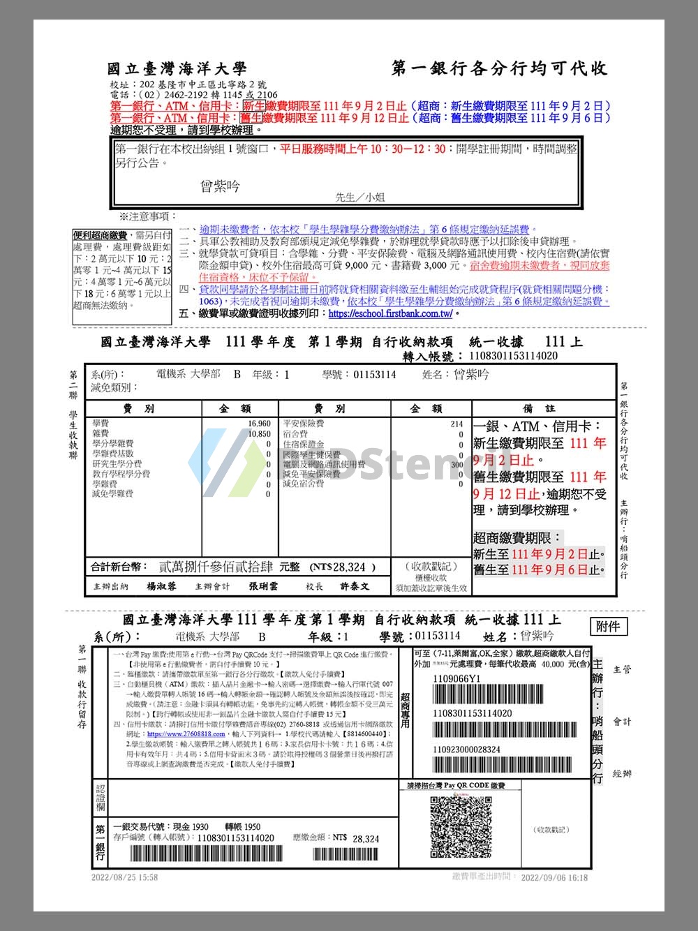 China| Taiwan University Invoice台湾学生缴费账单pdf模板(Ocean)-九流网络
