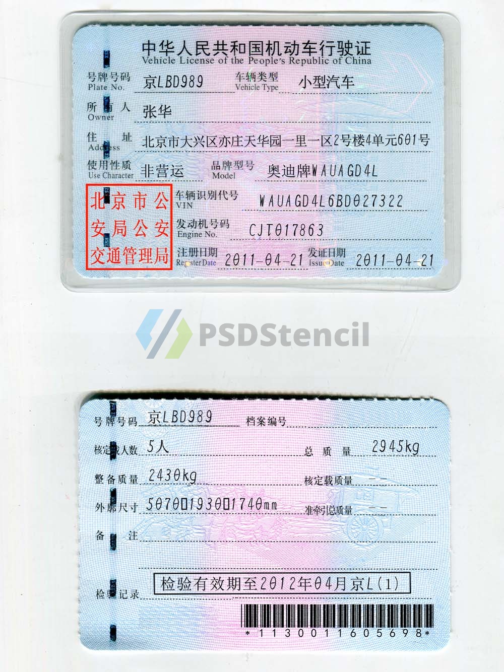 China Vehicle License机动车行驶证PS/PSD模板-九流网络