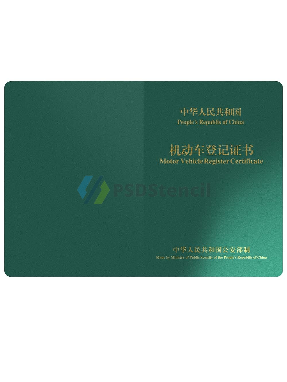 China Vehicle Registration Certificate机动车登记证PS/PSD模板-九流网络