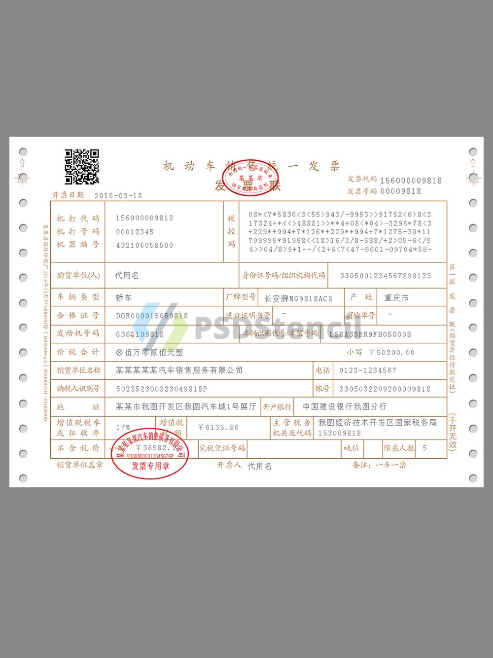 China Vehicle Sales Invoice机动车销售发票PS/PSD模板-九流网络